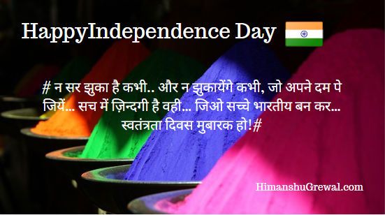 Heart Touching 15 August Independence Day Sms Text