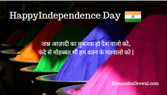 Independence Day Quotes in Hindi For WhatsApp Status