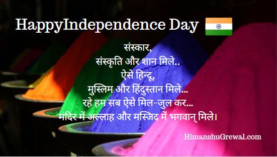 Motivational Quotes in Hindi on Independence Day