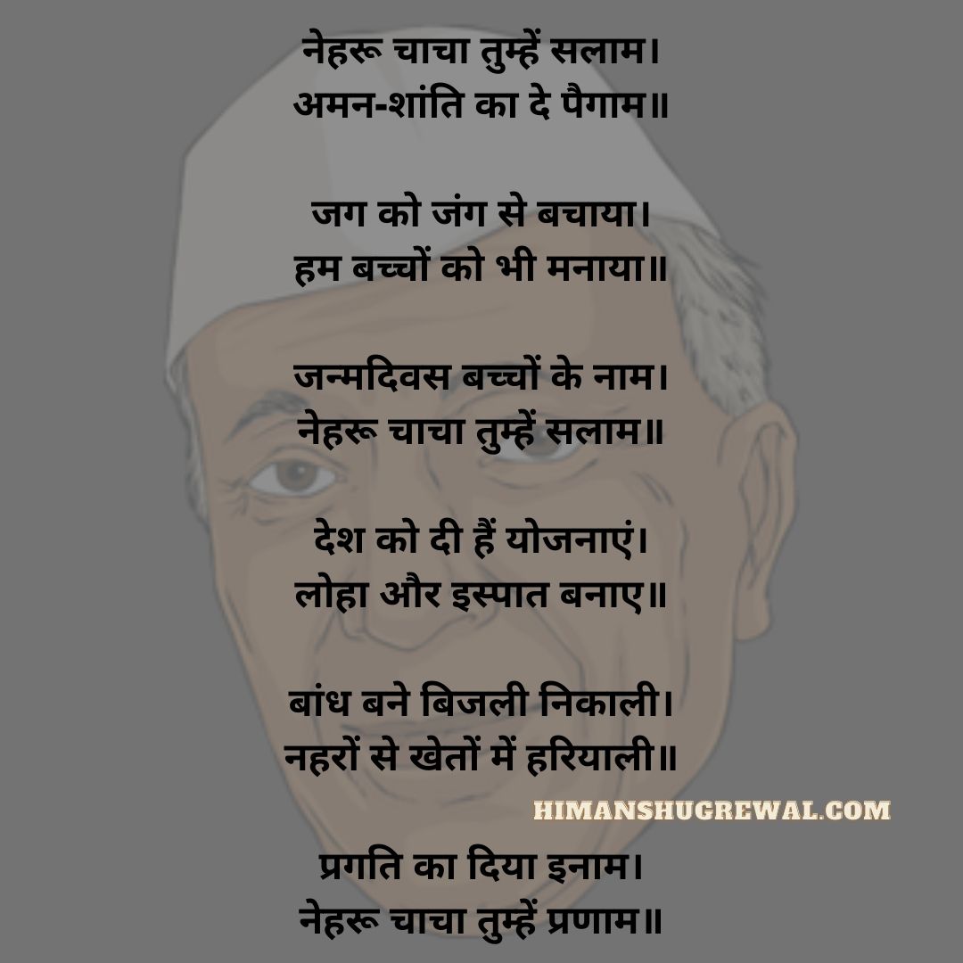 Chacha Nehru Poem and Slogan in Hindi