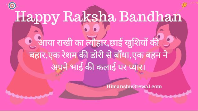 Images of Raksha Bandhan in Hindi With Quotes