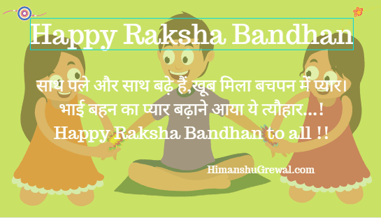 Raksha Bandhan Messages in Hindi