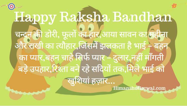 Raksha Bandhan Wishes For Sister and Brother in Hindi