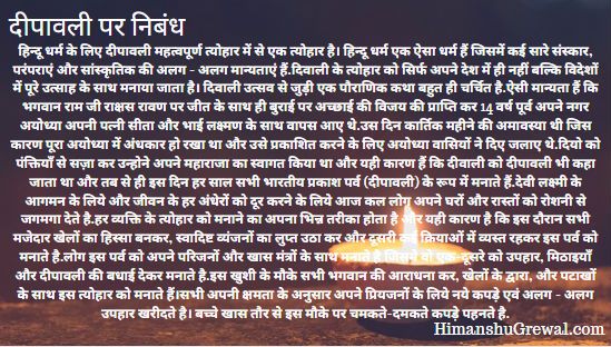 Diwali Speech in Hindi For School Students