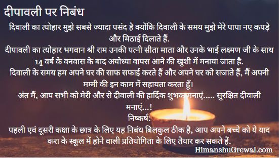 My Favourite Festival Diwali Essay in Hindi