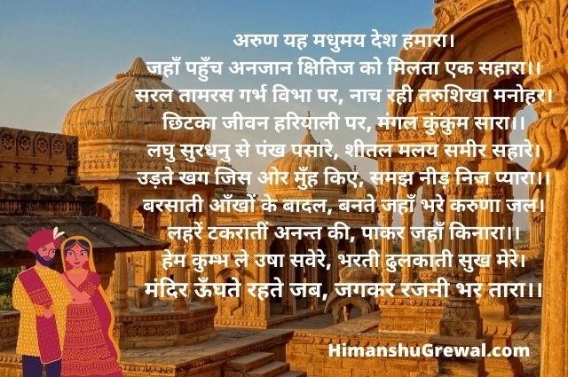 Independence Day in Hindi Poem