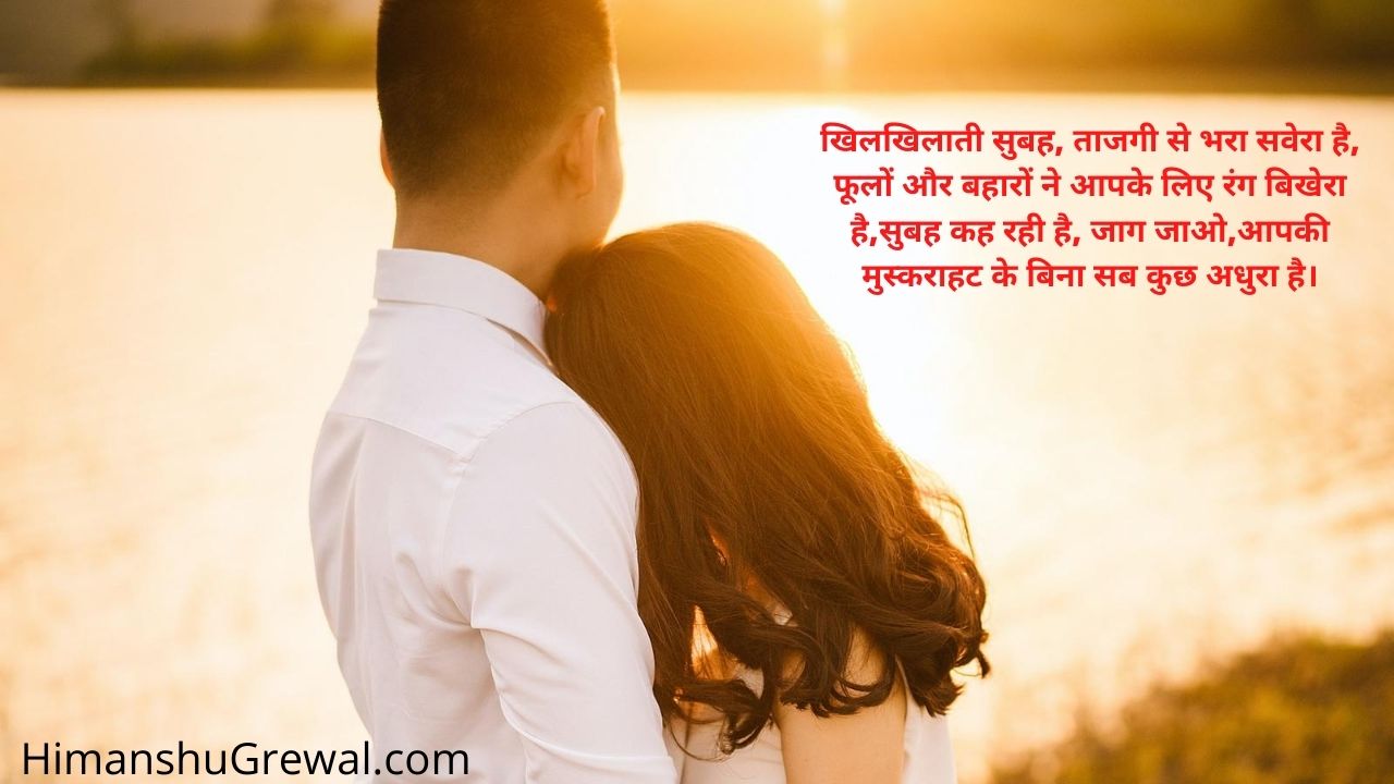 Good Morning Love Shayari in Hindi For Wife
