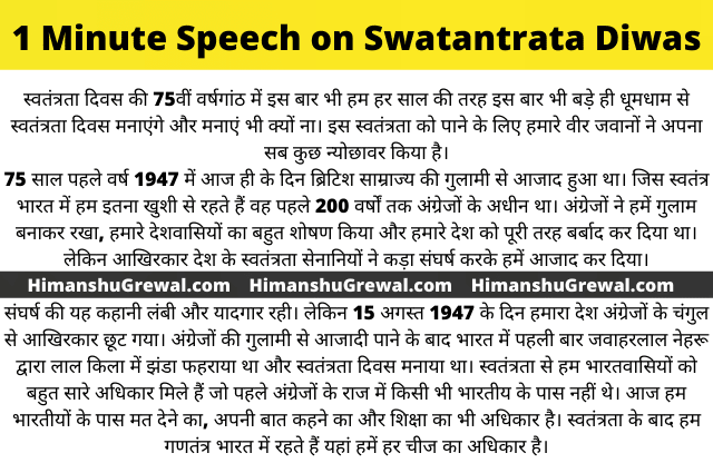 Speech on Swatantrata Diwas Independence Day in Hindi.ly/2BokL5n