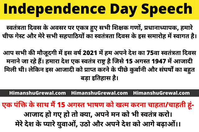 Hindi Speech on Independence Day 15 August