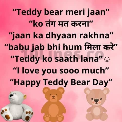 Teddy Bear Quotes in Hindi