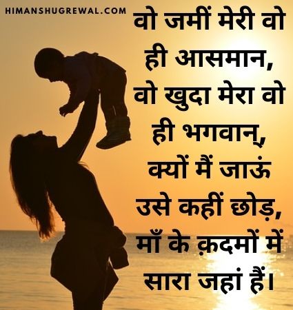 Best Shayari on Mother Day in Hindi