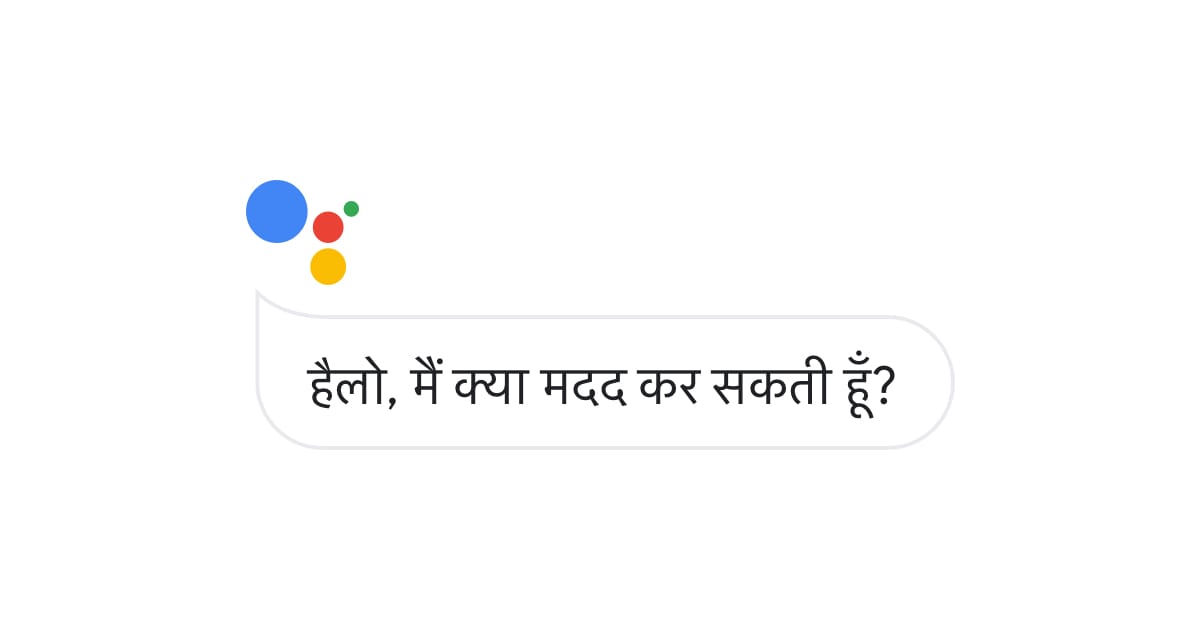 how to ask google assistant aapka naam kya hai