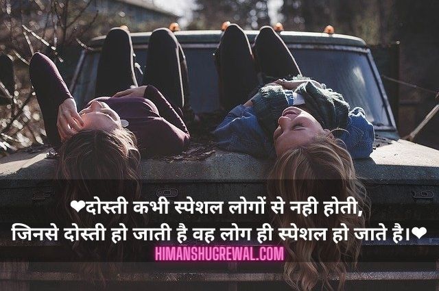 Best Friend Quotes in Hindi for Girl and Boy