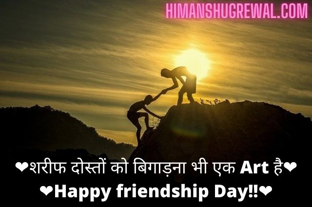 Happy Friendship Day Quotes in Hindi for Best Friend