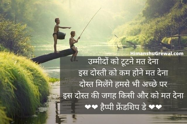 Quotes on Friendship in Hindi