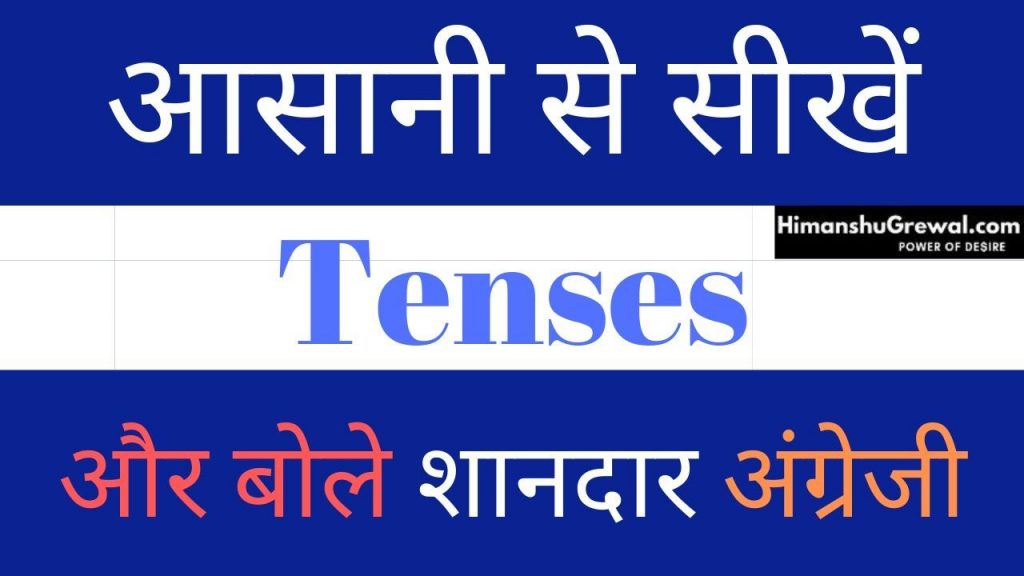 tense-in-hindi-present-past-future-tenses-with-examples